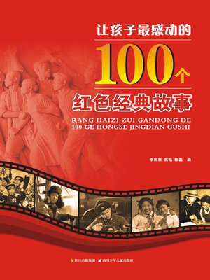 cover image of 让孩子最感动的100个红色经典故事